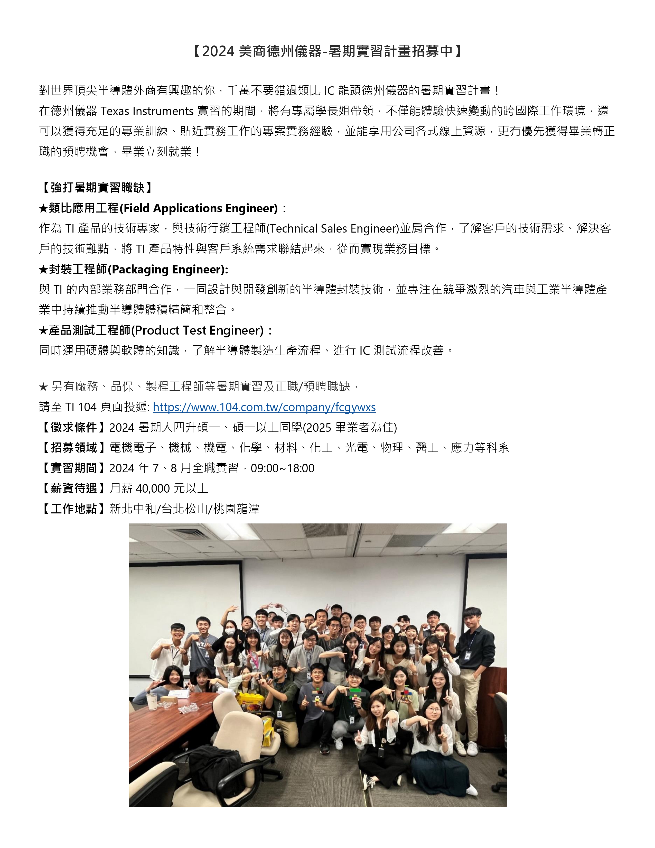 2024 德州儀器暑期實習 0513_page-0001.jpg